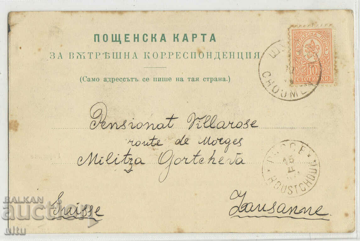 Bulgaria, Greeting from Kyustendil, small lion, 1901, rare with price 79.90 BGN | € 40.85