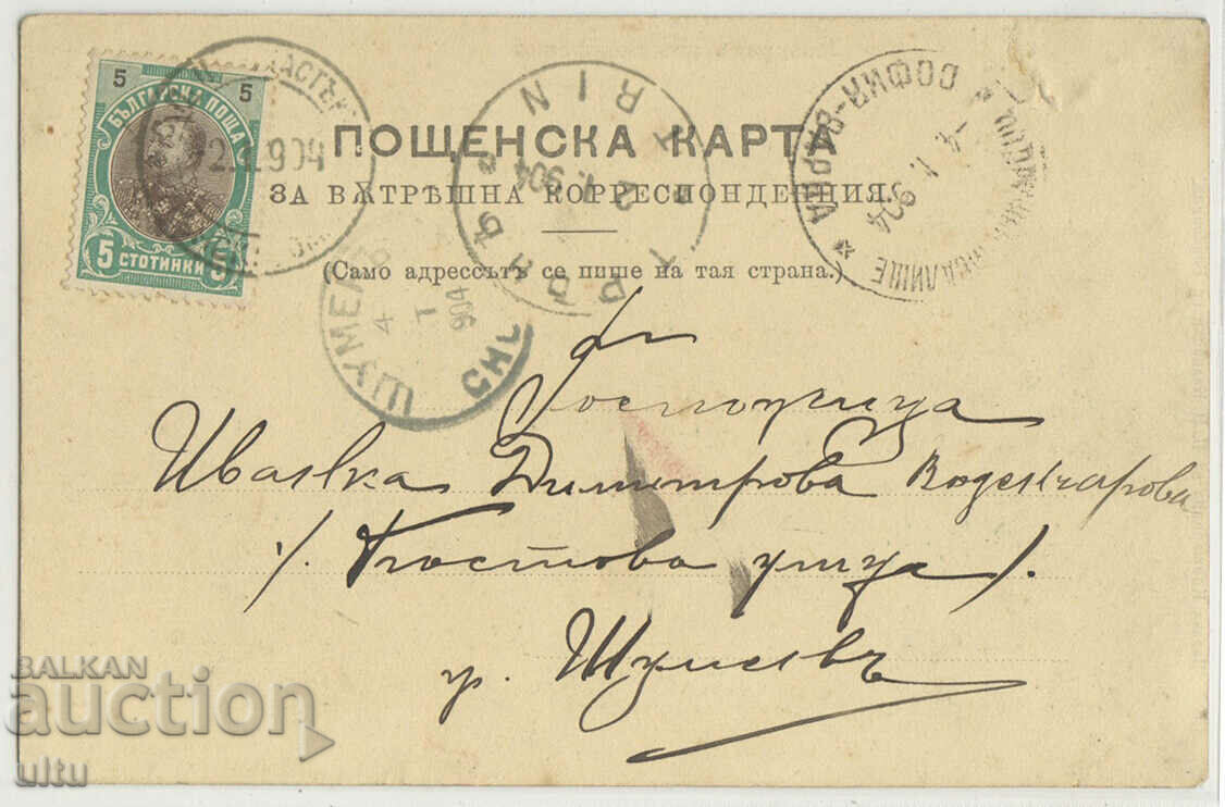 Bulgaria, Greetings from Berkovitsa, rare, rural post with price 49.90 BGN | € 25.51