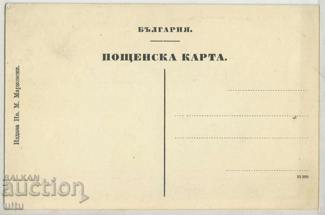 Bulgaria, Troyan State Sanatorium, untraveled with price 29.90 BGN | € 15.29