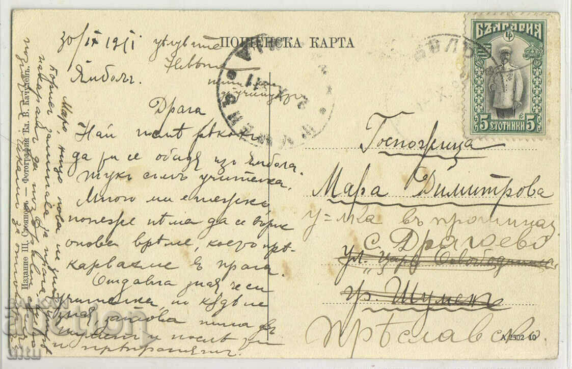 Bulgaria, Yambol, Kniazhevska Street, 1911, rare with price 79.90 BGN | € 40.85 Bulgaria, Yambol, Kniazhevska Street, 1911, rare with price 79.90 BGN | € 40.85