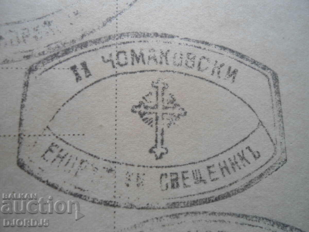 Old card, photo, stamp Chomakovsky, Parish priest - 6 Old card, photo, stamp Chomakovsky, Parish priest - 6