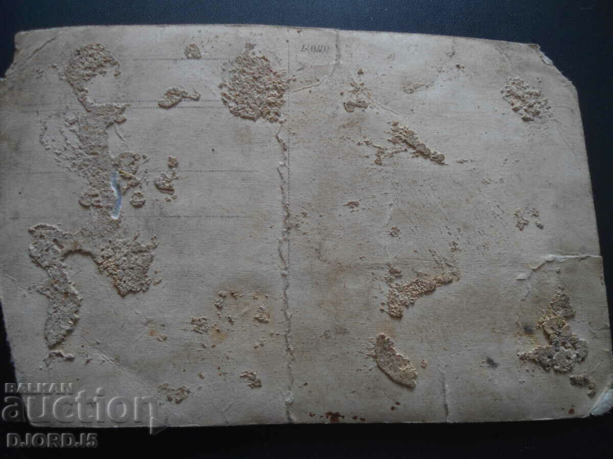 Delivery of Old card, photo Delivery of Old card, photo