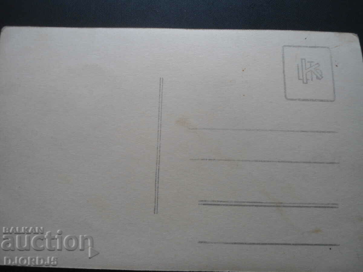 Old card, photo with price 3.00 BGN | € 1.53