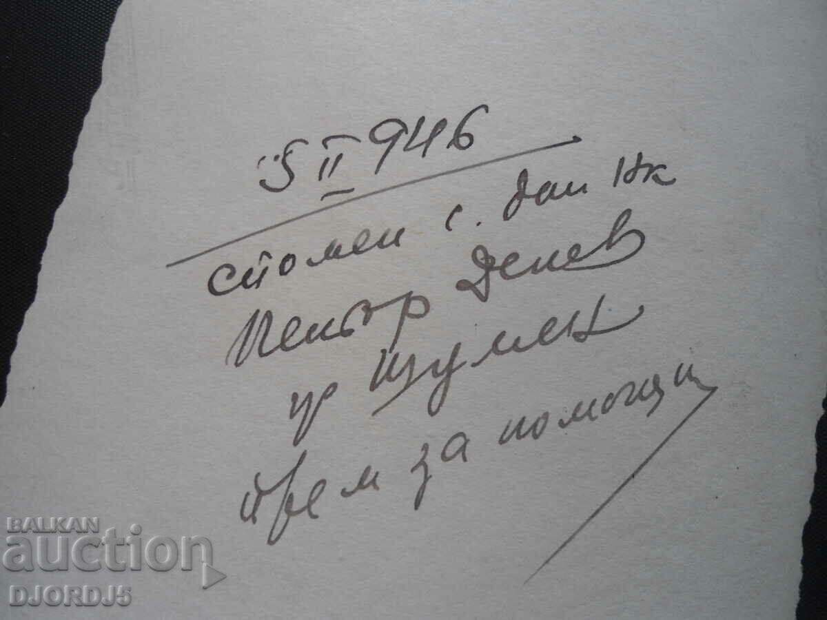 Old postcard, photo, Shumen, February 1946. with price 3.00 BGN | € 1.53