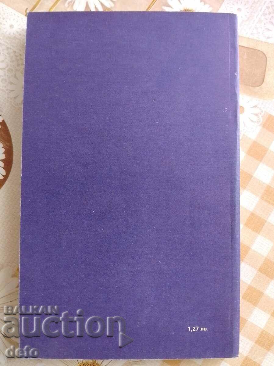 Δημοπρασία Μια νύχτα του Μπόρις - Ανανί Στόγιεφ