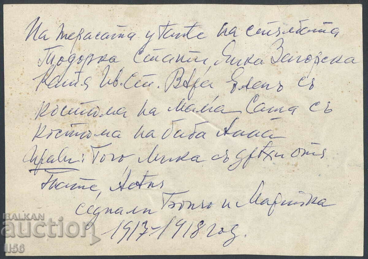 Photograph - ethnography - merry company - inscriptions - 1917-18 with price 7.00 BGN | € 3.58 Photograph - ethnography - merry company - inscriptions - 1917-18 with price 7.00 BGN | € 3.58