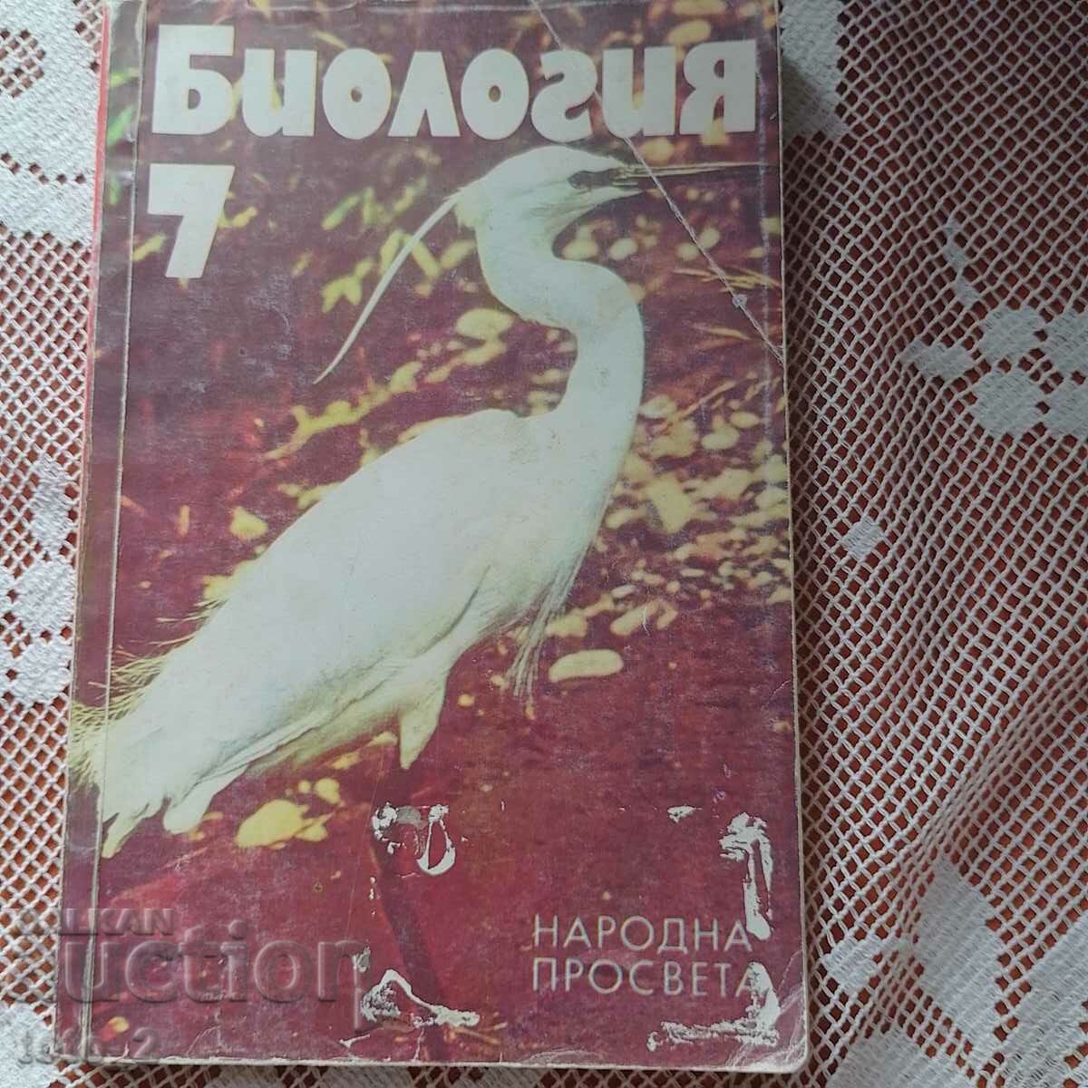 OLD TEXTBOOK OF BIOLOGY FOR 7TH CLASS