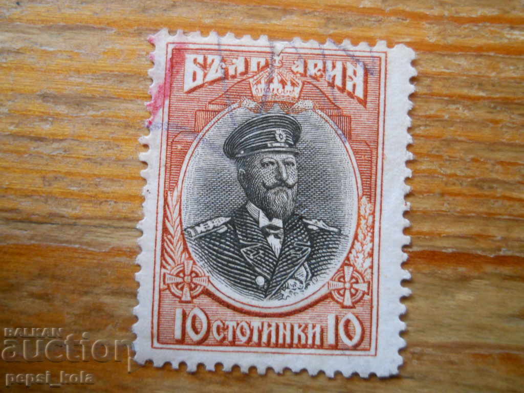 марка - Царство България "Цар Фердинанд" - 1913 г