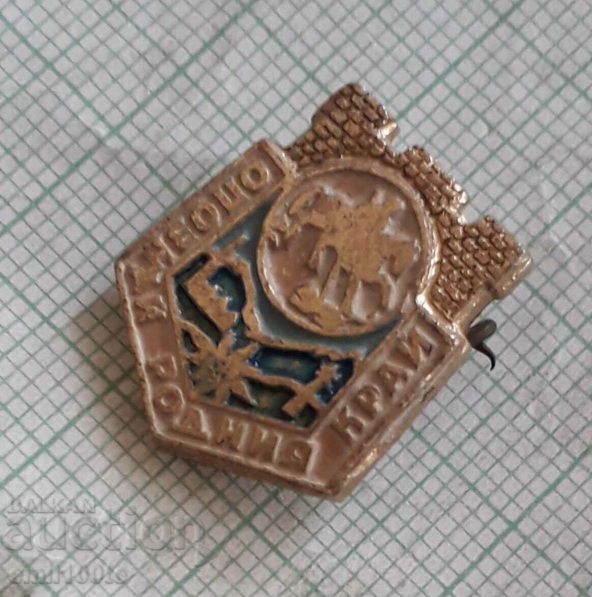 Auction  Badge - Get to know your hometown Shumen