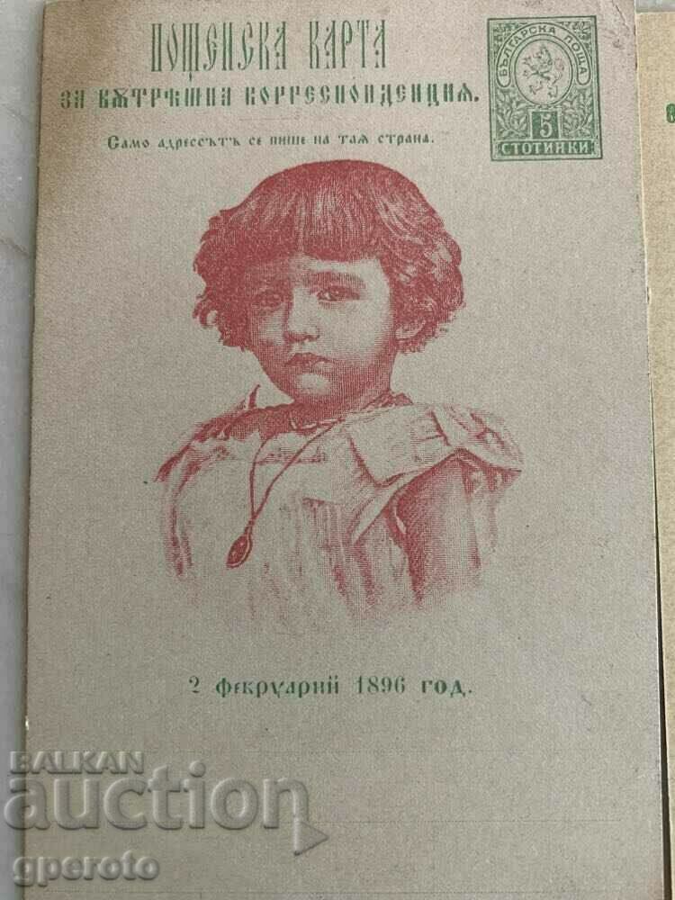 Original cards - The baptism of Boris III-1896-Lot-4 with price 20.00 BGN | € 10.23 Original cards - The baptism of Boris III-1896-Lot-4 with price 20.00 BGN | € 10.23