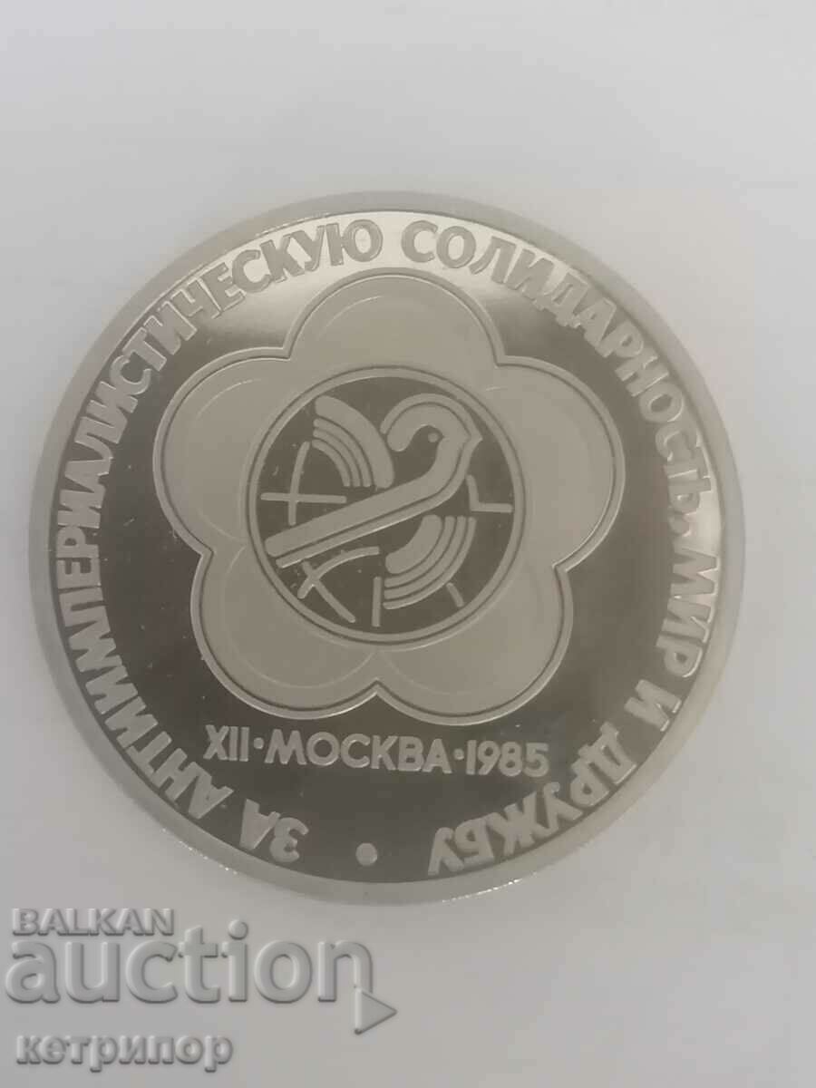 1 рубла  Русия СССР пруф 1985 г рядка