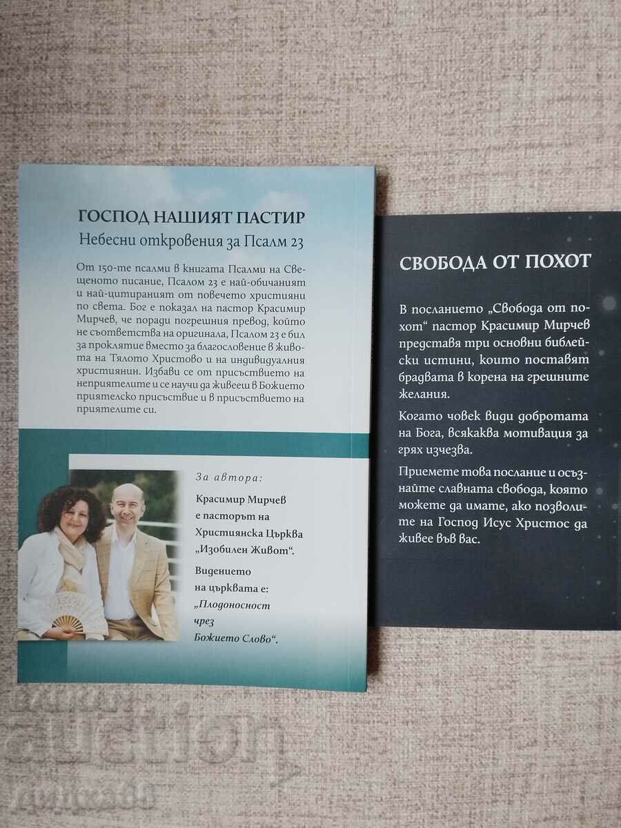 Ο Κύριος ο Ποιμένας μας / Ελευθερία από τη λαγνεία - Krasimir Mirchev με τιμή 20.00 BGN | € 10.23 Ο Κύριος ο Ποιμένας μας / Ελευθερία από τη λαγνεία - Krasimir Mirchev με τιμή 20.00 BGN | € 10.23