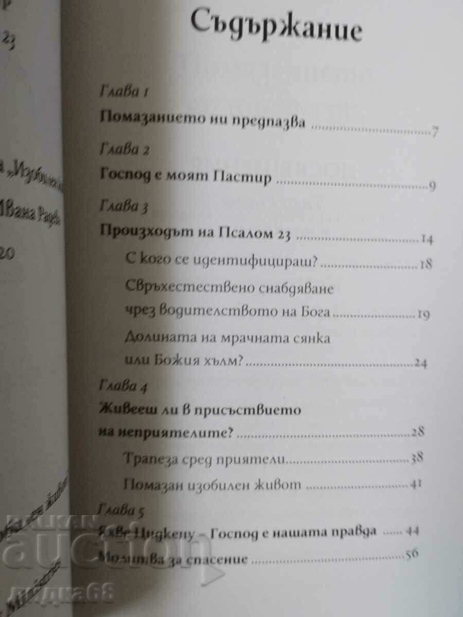 Δημοπρασία Ο Κύριος ο Ποιμένας μας / Ελευθερία από τη λαγνεία - Krasimir Mirchev Δημοπρασία Ο Κύριος ο Ποιμένας μας / Ελευθερία από τη λαγνεία - Krasimir Mirchev