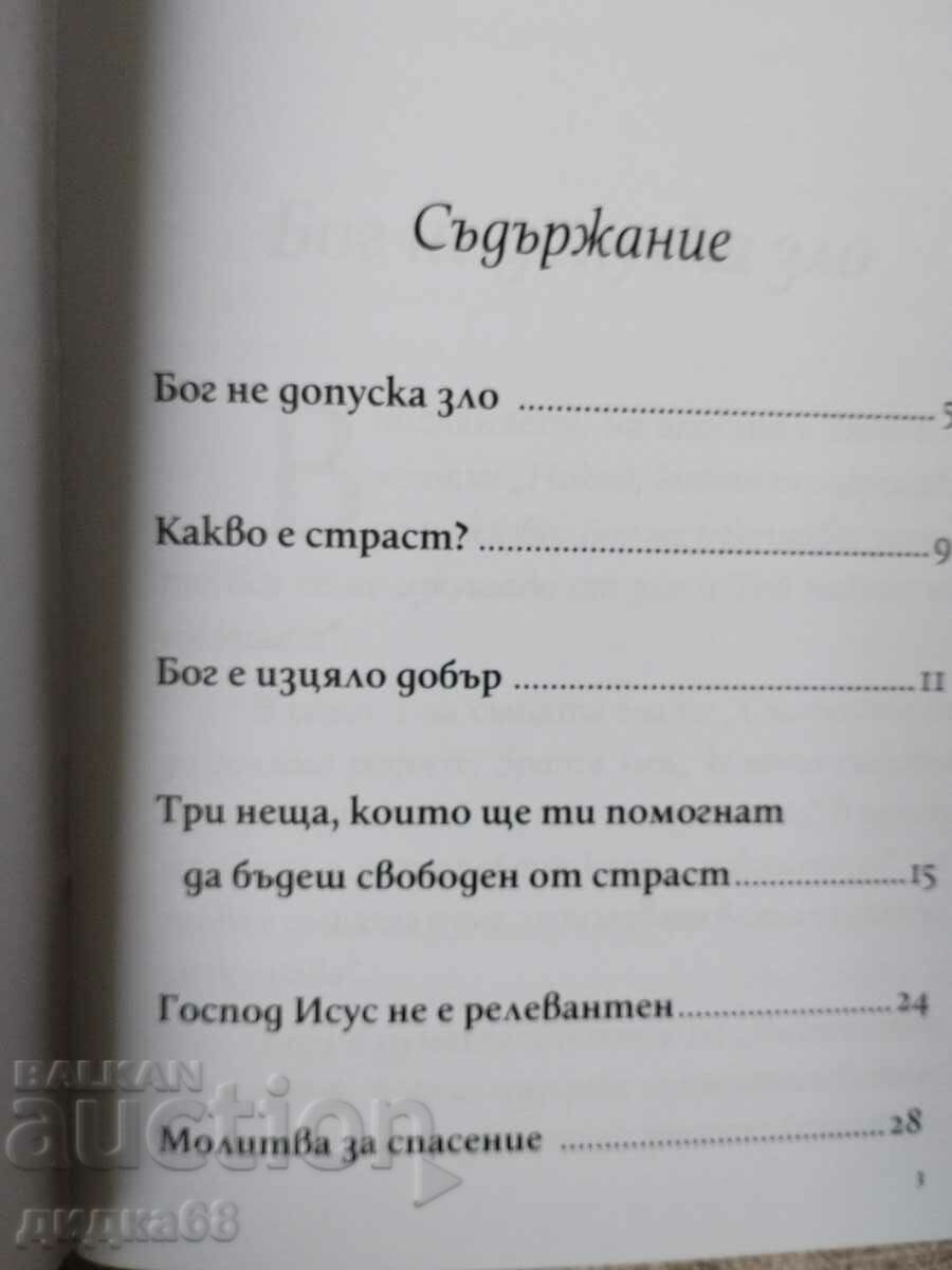 Παράδοση Ο Κύριος ο Ποιμένας μας / Ελευθερία από τη λαγνεία - Krasimir Mirchev Παράδοση Ο Κύριος ο Ποιμένας μας / Ελευθερία από τη λαγνεία - Krasimir Mirchev