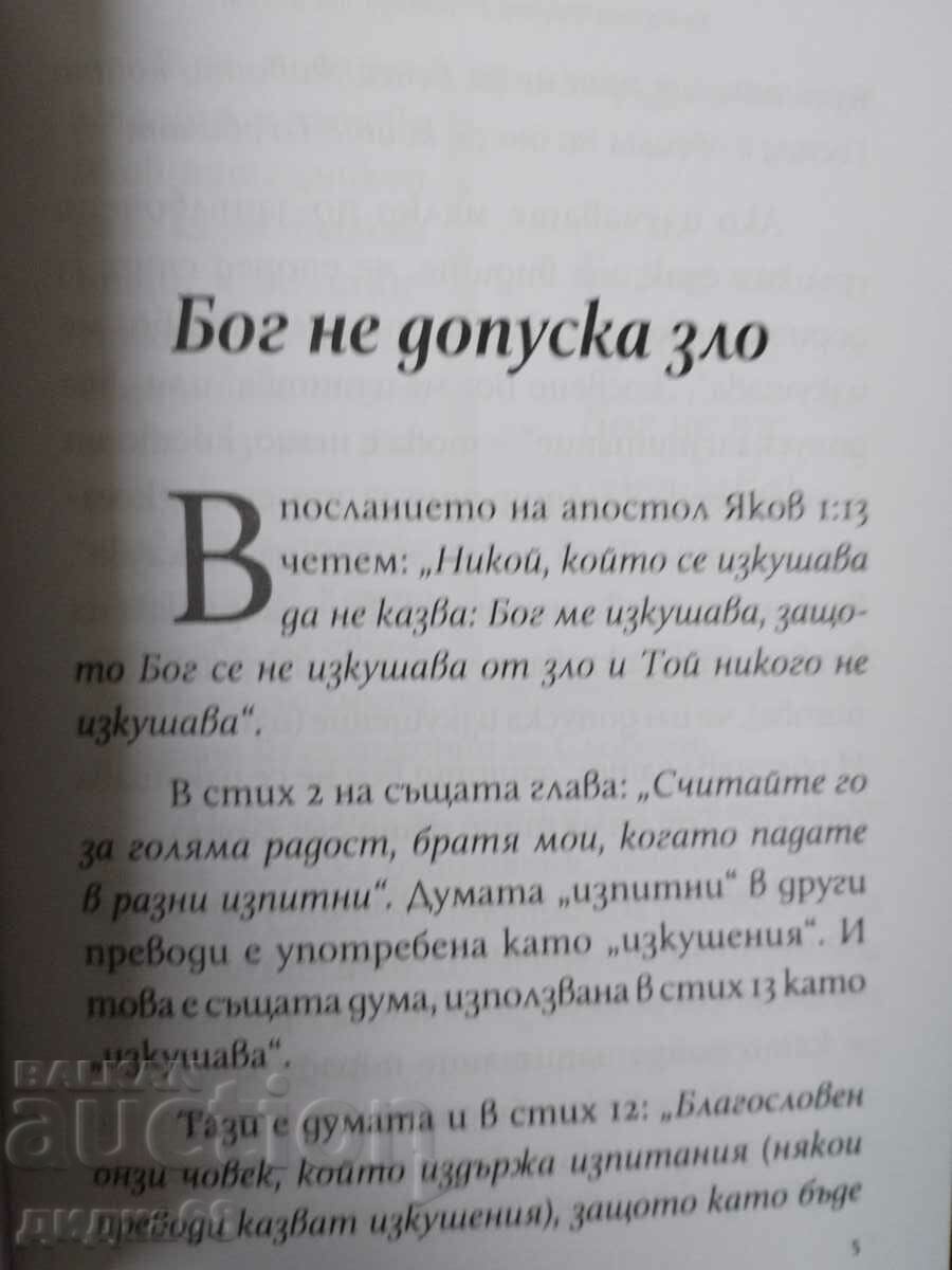 Ο Κύριος ο Ποιμένας μας / Ελευθερία από τη λαγνεία - Krasimir Mirchev - 5 Ο Κύριος ο Ποιμένας μας / Ελευθερία από τη λαγνεία - Krasimir Mirchev - 5