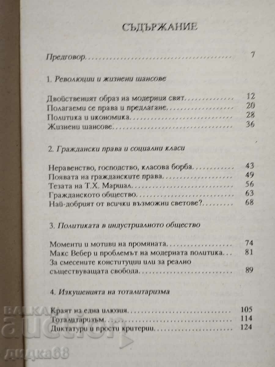 Contemporary social conflict / Ralph Dahrendorf with price 30.00 BGN | € 15.34 Contemporary social conflict / Ralph Dahrendorf with price 30.00 BGN | € 15.34