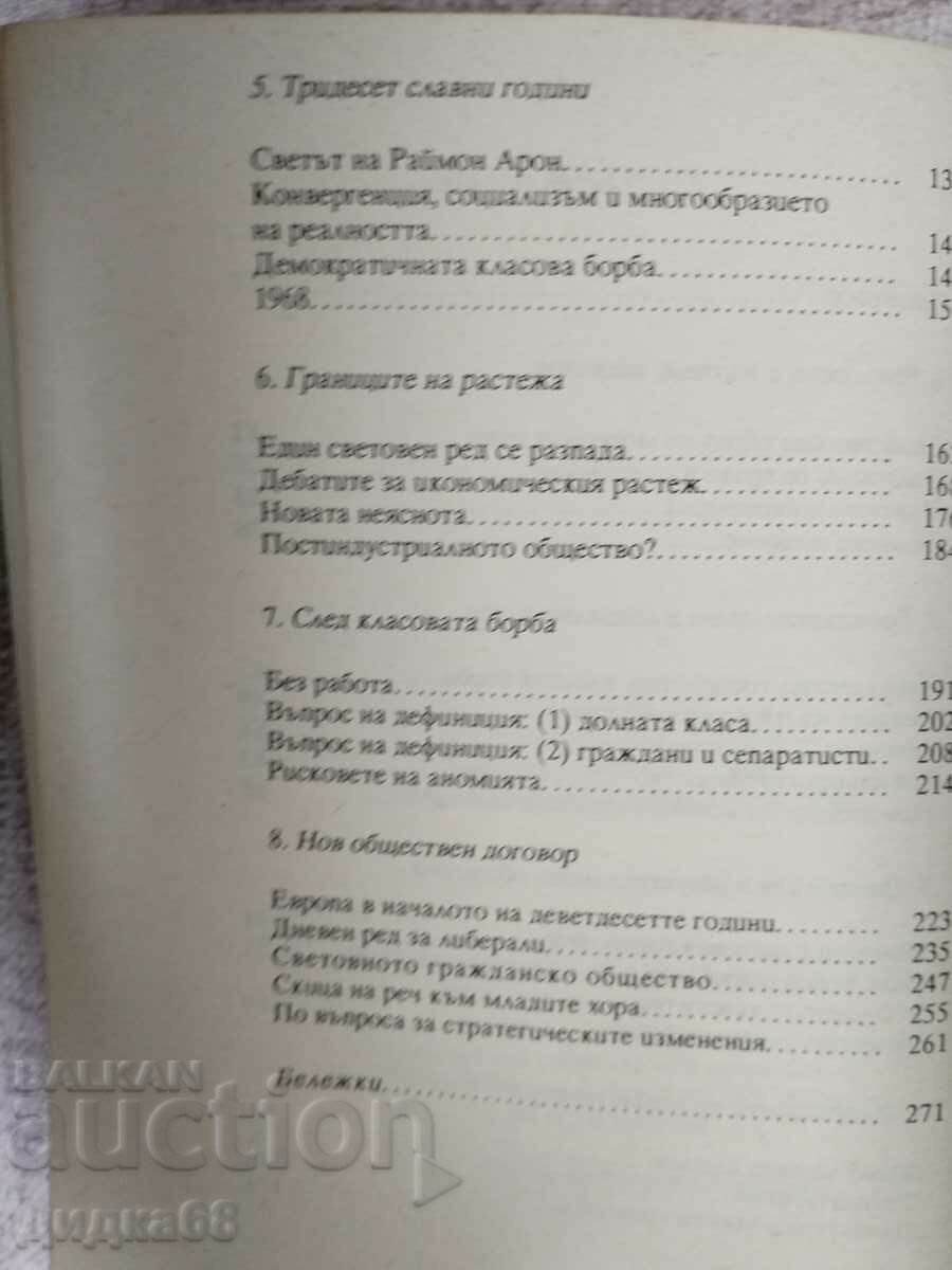 Auction Contemporary social conflict / Ralph Dahrendorf Auction Contemporary social conflict / Ralph Dahrendorf