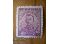 марка - Царство България "Цар Борис ІІІ" - 1919 г