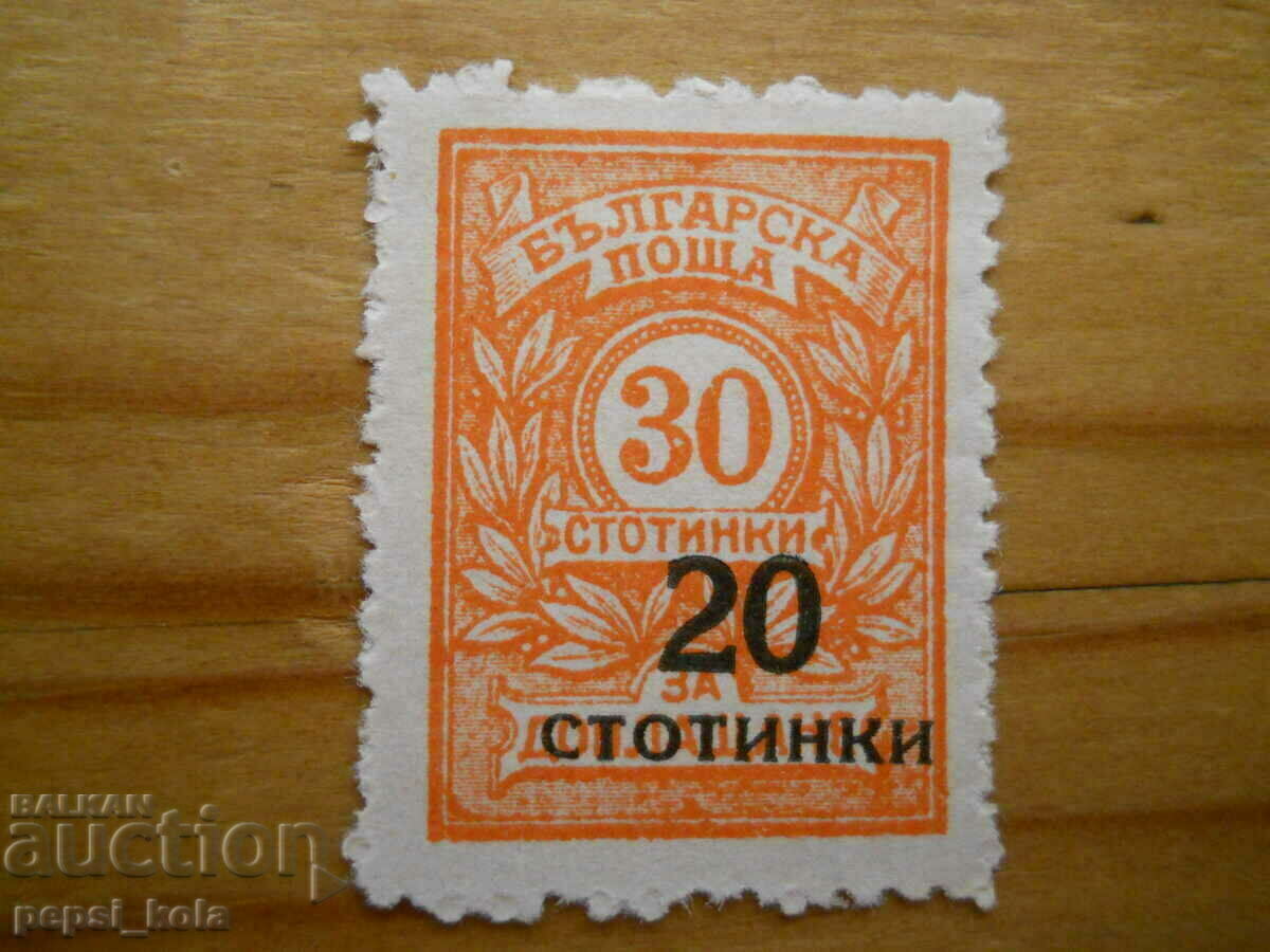 γραμματόσημο - Βασίλειο της Βουλγαρίας "Για πρόσθετη πληρωμή" - 1924