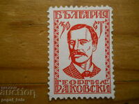 stamp - Kingdom of Bulgaria "Georgi Rakovski" - 1929