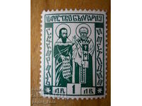 timbru - Regatul Bulgariei "Sf. Chiril si Metodie" - 1937