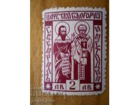γραμματόσημο - Βασίλειο της Βουλγαρίας "Άγιοι Κύριλλος και Μεθόδιος" - 1937