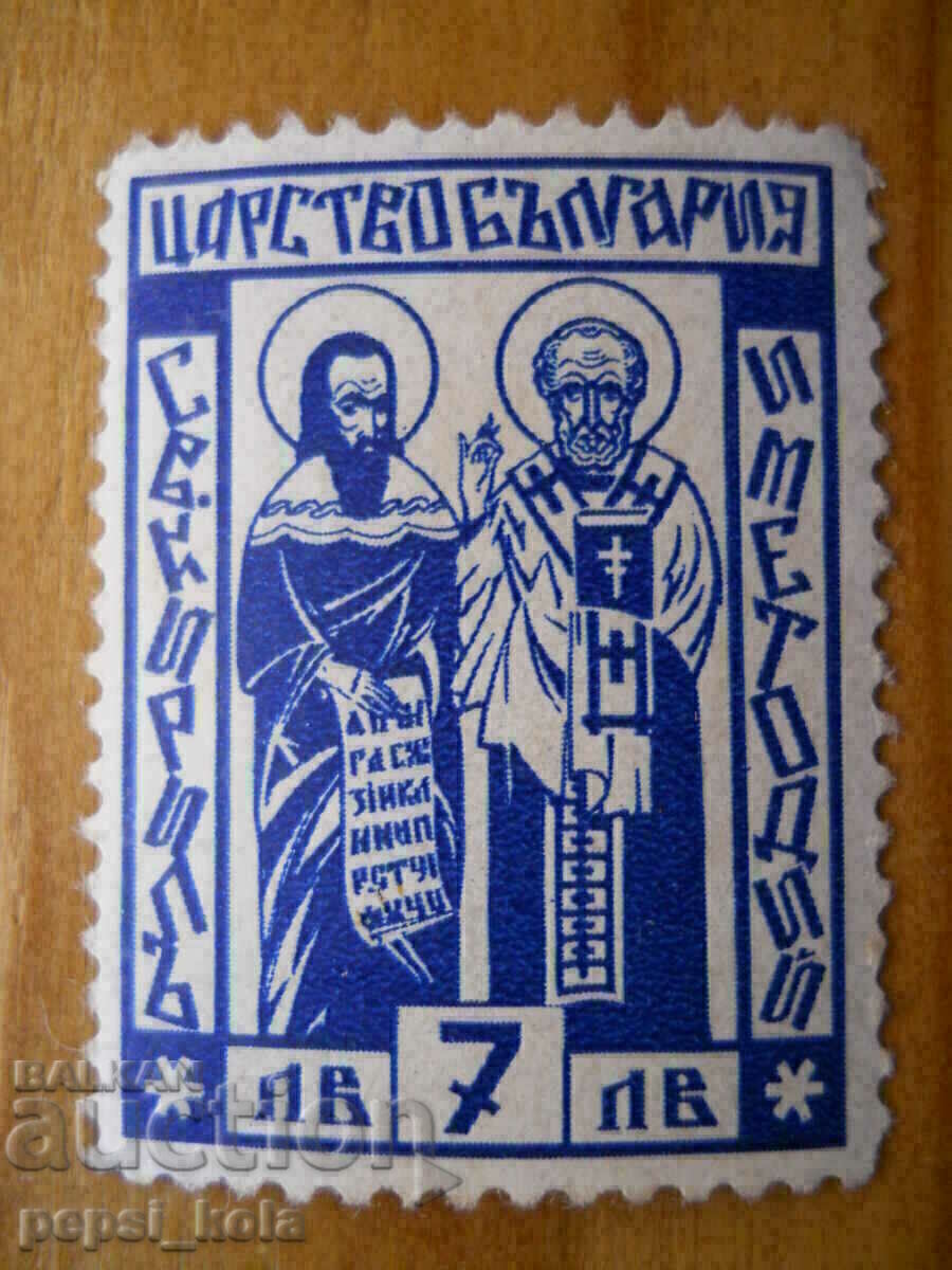 γραμματόσημο - Βασίλειο της Βουλγαρίας "Άγιοι Κύριλλος και Μεθόδιος" - 1937