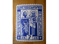 марка - Царство България "Св. Кирил и Методий" - 1937 г