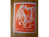 марка - Царство България "Св. Кирил и Методий" - 1937 г