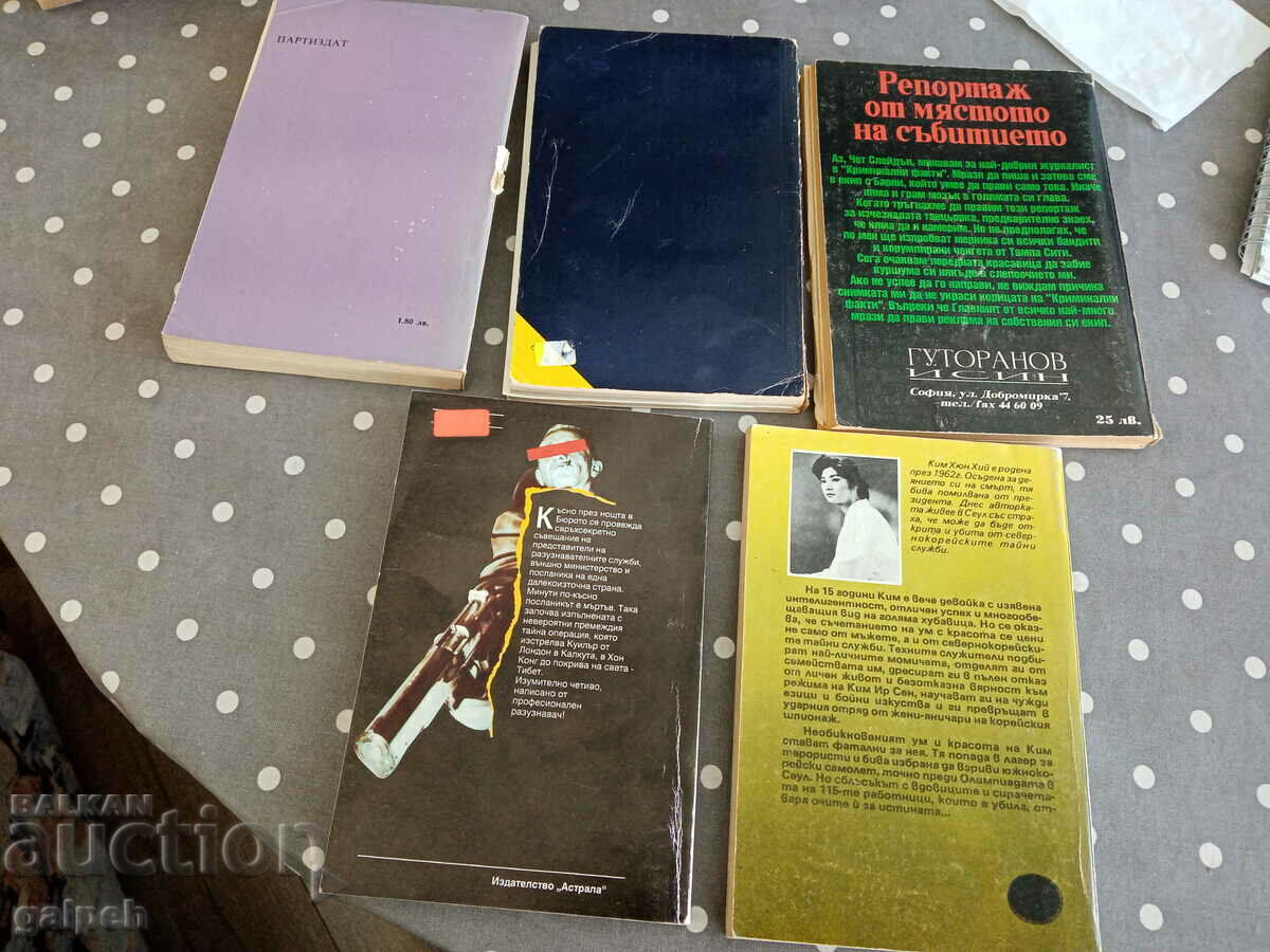 LOT OF BOOKS 3 - CRIMINAL - 5 pcs. - BGN 7.5 with price 8.00 BGN | € 4.09