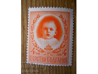 марка - Царство България "Принц Симеон" - 1938 г