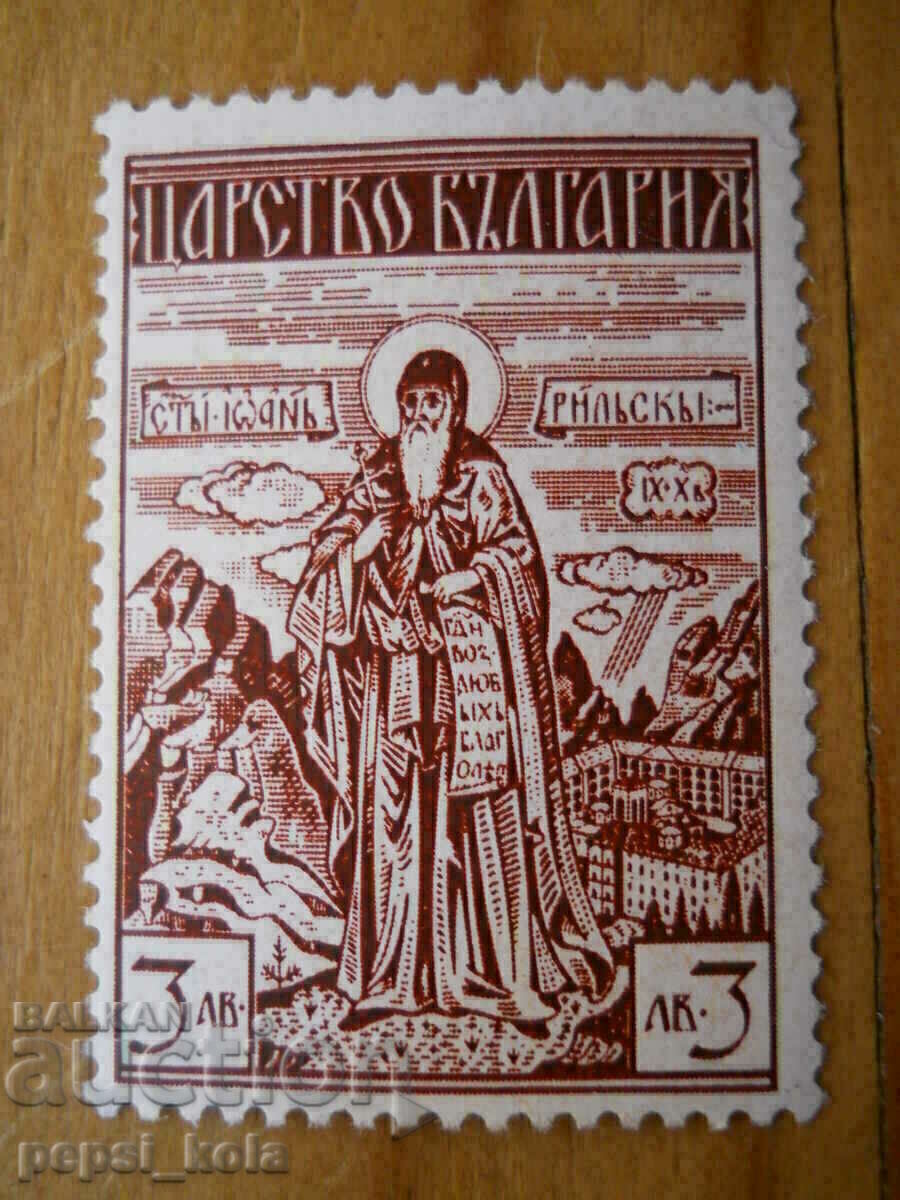 марка - Царство България "Св. Иван Рилски" - 1940 г