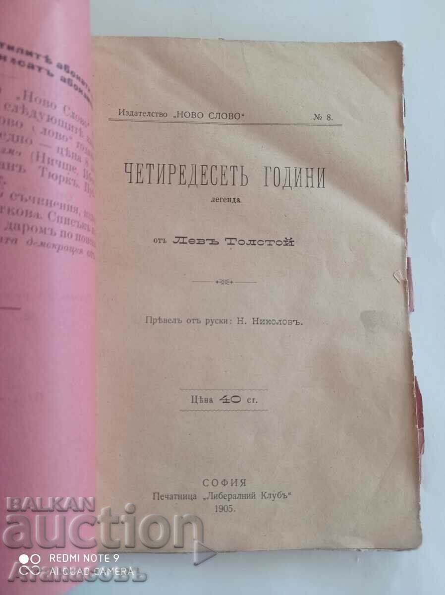 Forty Years Leo Tolstoy 1905 with price 100.00 BGN | € 51.13