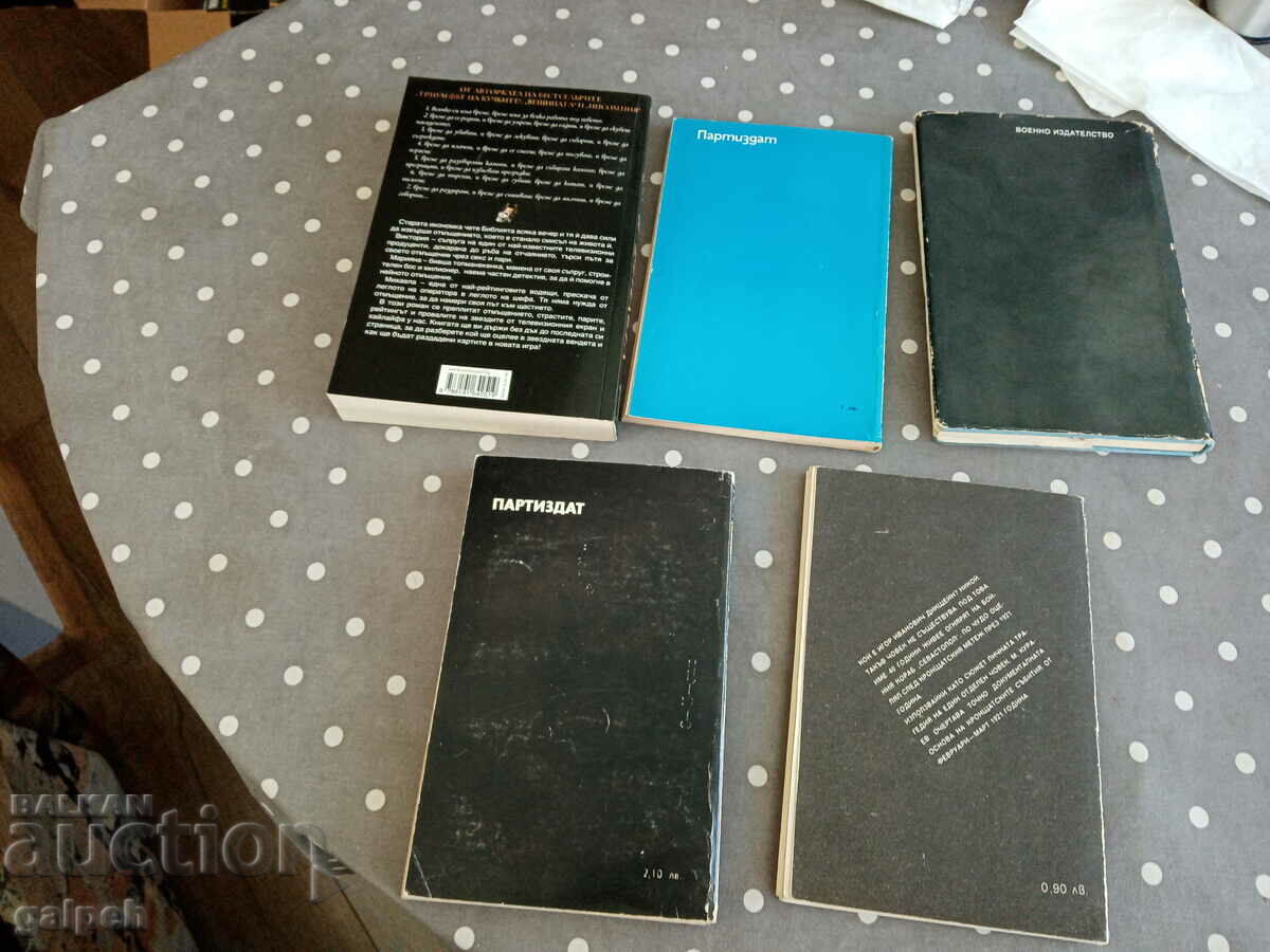 LOT OF BOOKS 8 - CRIMINAL - 5 pcs. - BGN 7 9.5 with price 7.50 BGN | € 3.83