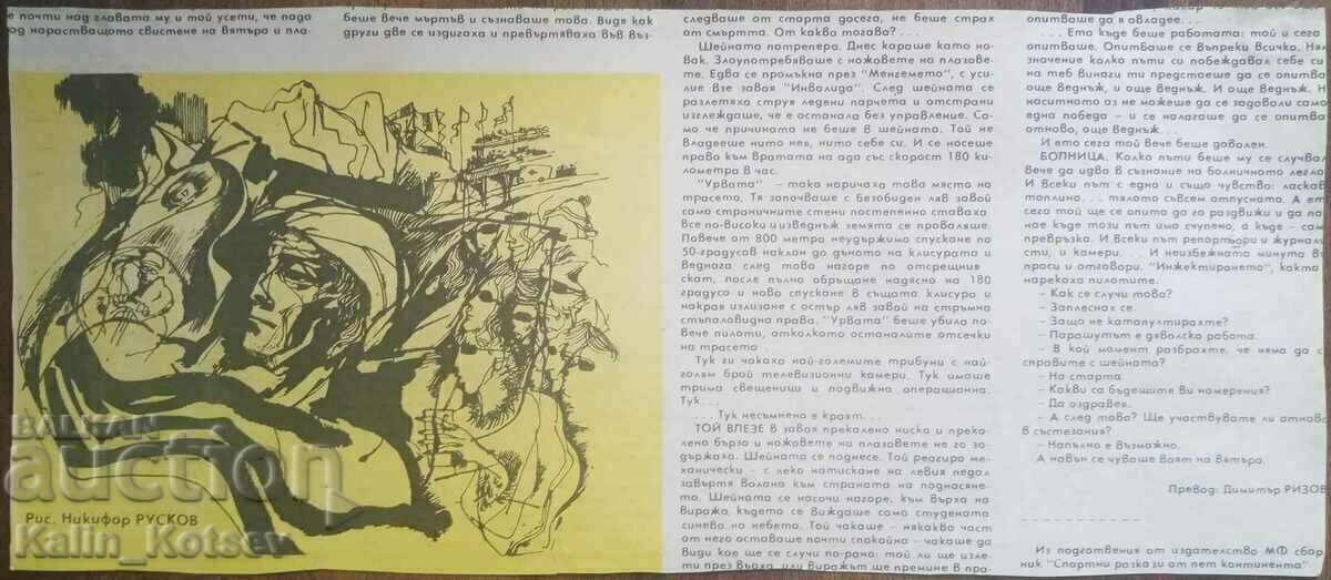 Australia ("Start" newspaper, issue 137 of January 15, 1974 with price 4.00 BGN | € 2.05 Australia ("Start" newspaper, issue 137 of January 15, 1974 with price 4.00 BGN | € 2.05