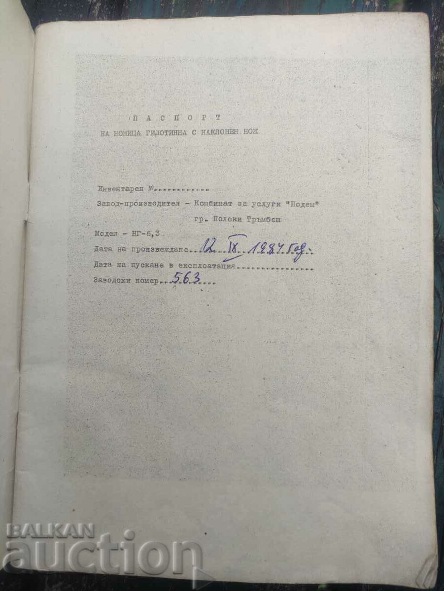 Passport and manual for Guillotine Scissors NG - 6.3 P. Trumbesh with price 100.00 BGN | € 51.13 Passport and manual for Guillotine Scissors NG - 6.3 P. Trumbesh with price 100.00 BGN | € 51.13