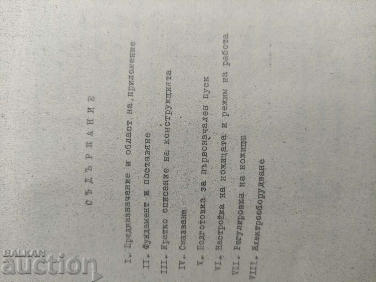 Passport and manual for Guillotine Scissors NG - 6.3 P. Trumbesh - 5 Passport and manual for Guillotine Scissors NG - 6.3 P. Trumbesh - 5