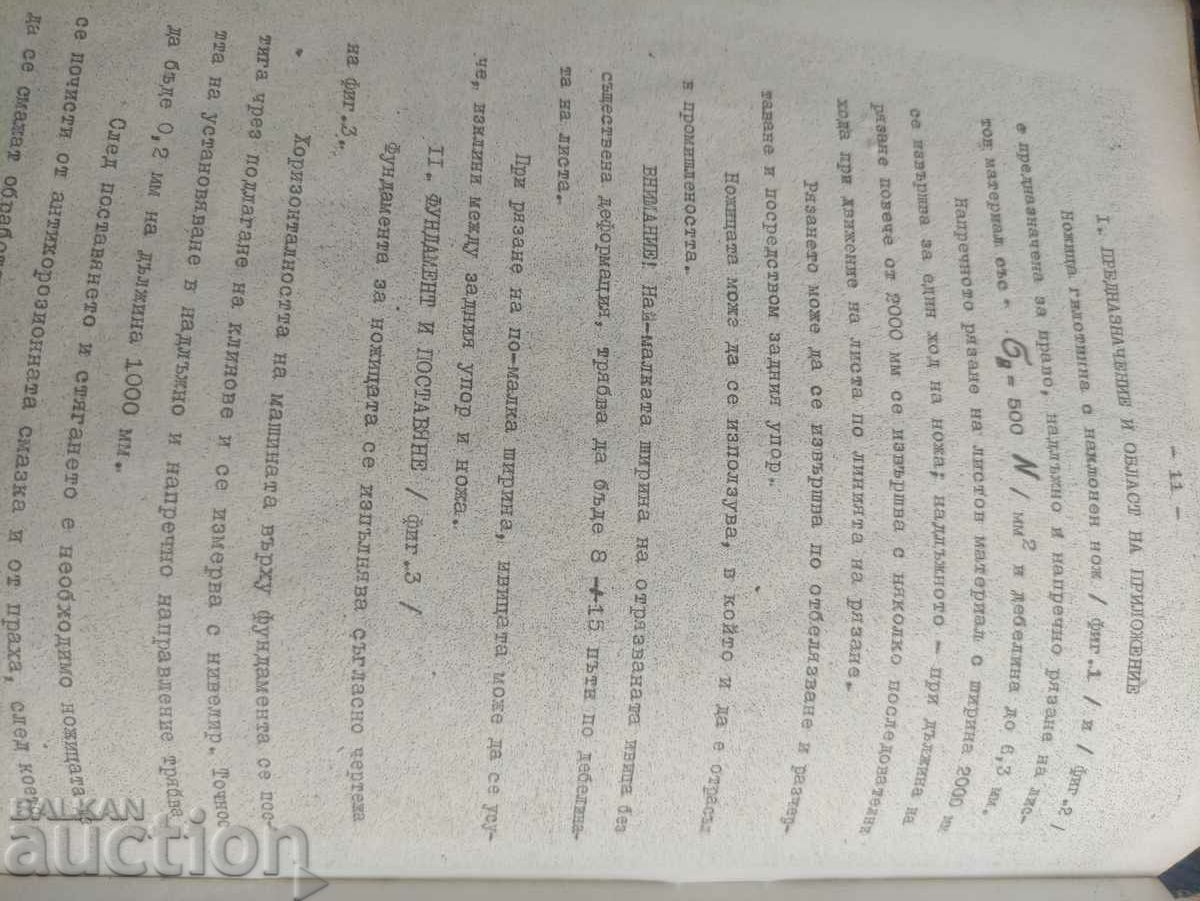 Passport and manual for Guillotine Scissors NG - 6.3 P. Trumbesh - 6 Passport and manual for Guillotine Scissors NG - 6.3 P. Trumbesh - 6