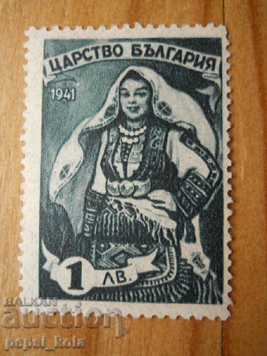 марка - Царство България "Македонска девойка" - 1941 г