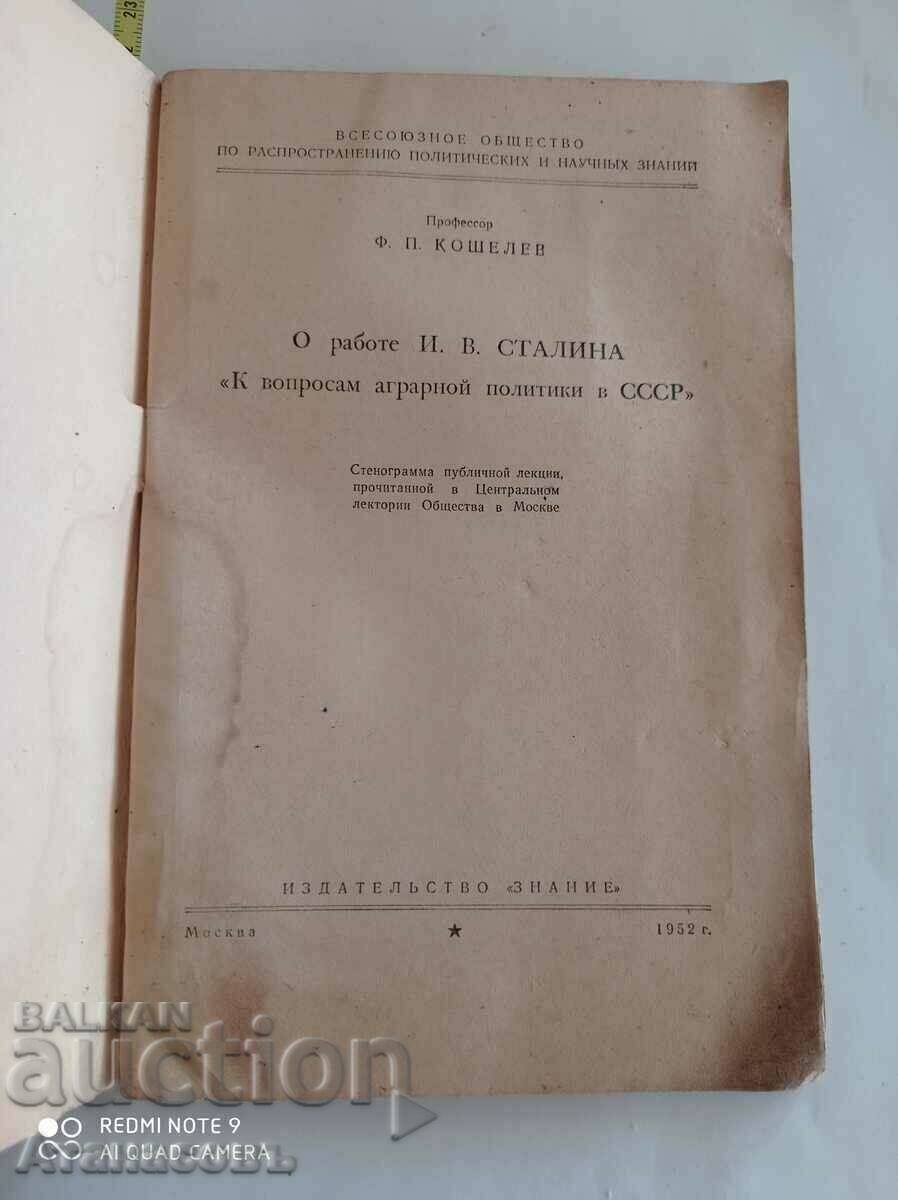 Koshelev F., On the work of I.V. Stalin "To questions of agrarian policy with price 200.00 BGN | € 102.26 Koshelev F., On the work of I.V. Stalin "To questions of agrarian policy with price 200.00 BGN | € 102.26