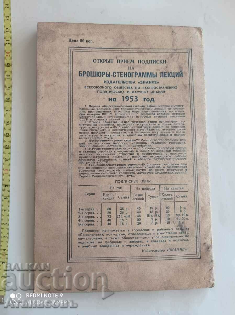 Auction Koshelev F., On the work of I.V. Stalin "To questions of agrarian policy Auction Koshelev F., On the work of I.V. Stalin "To questions of agrarian policy