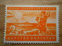 марка - Царство България "Южна Тракия, Бяло море" - 1941 г