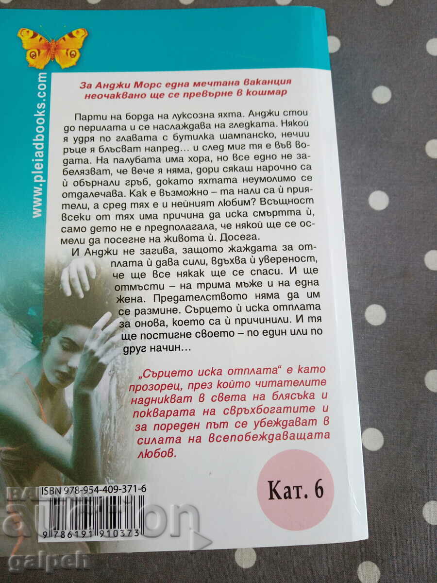 LOT OF BOOKS 12- ROMANCE/LOVE - 1 pc. - BGN 4 with price 4.00 BGN | € 2.05 LOT OF BOOKS 12- ROMANCE/LOVE - 1 pc. - BGN 4 with price 4.00 BGN | € 2.05