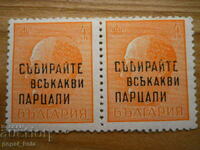 γραμματόσημα - Βουλγαρία "Συλλέξτε κάθε είδους κουρέλια" - 1945