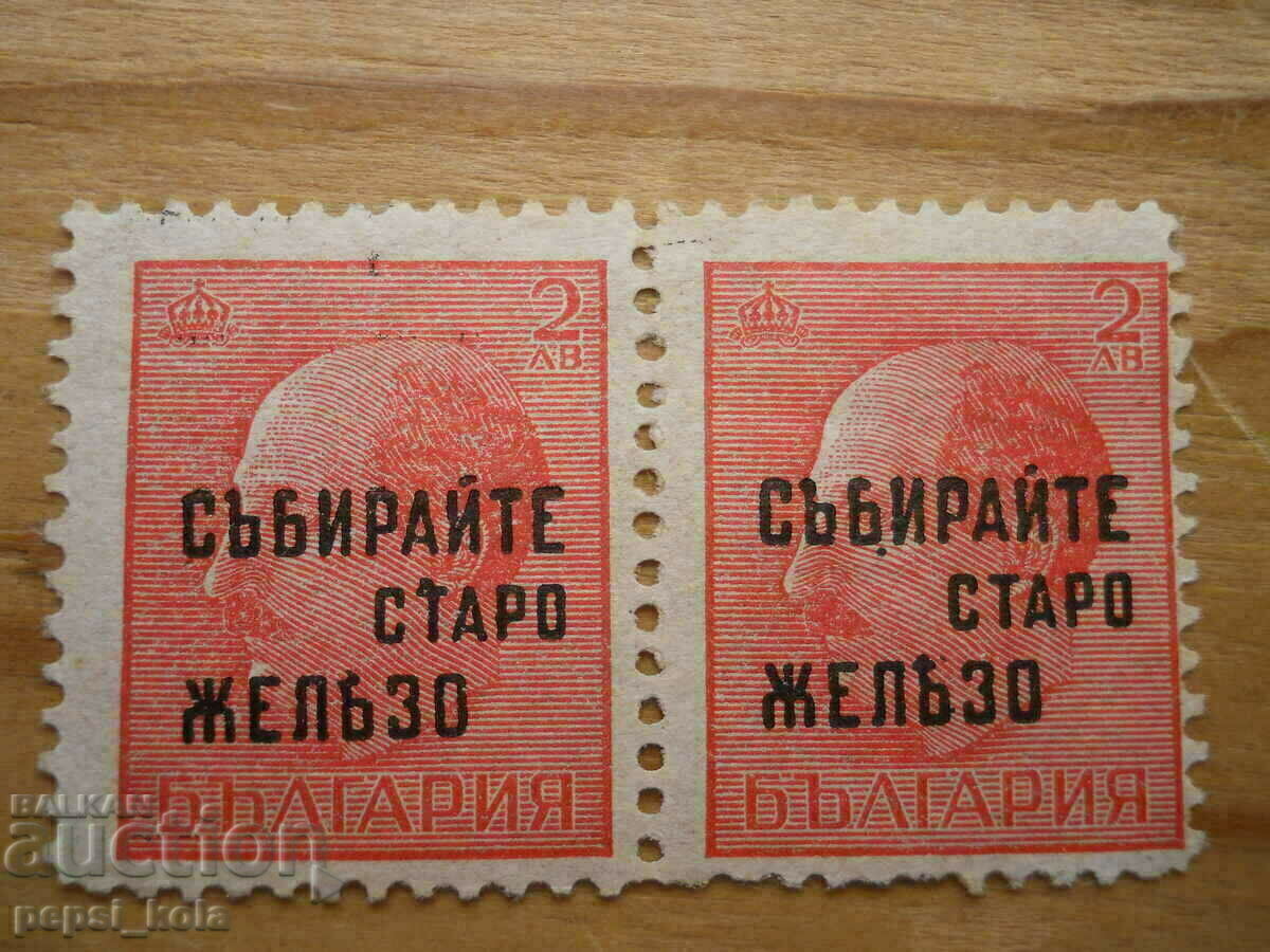 timbre - Bulgaria "Colectează fier vechi" - 1945