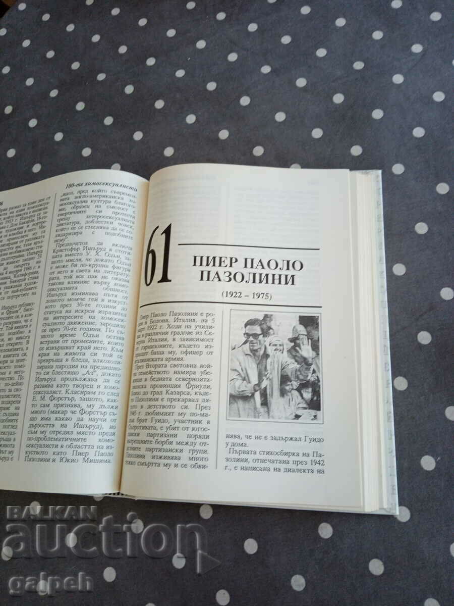 LOT OF BOOKS 13 - ENCYCLOPEDIA - 1 pc. - BGN 7 with price 7.00 BGN | € 3.58