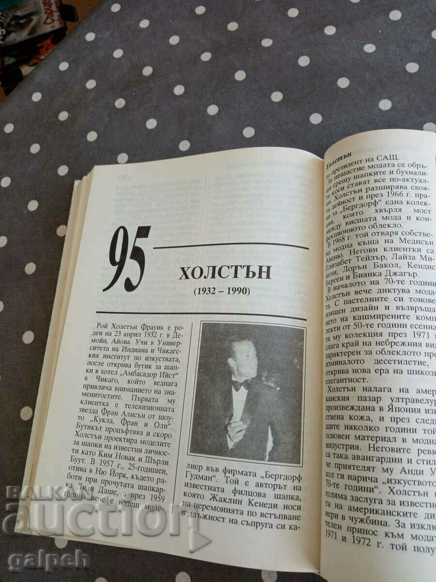 Delivery of LOT OF BOOKS 13 - ENCYCLOPEDIA - 1 pc. - BGN 7