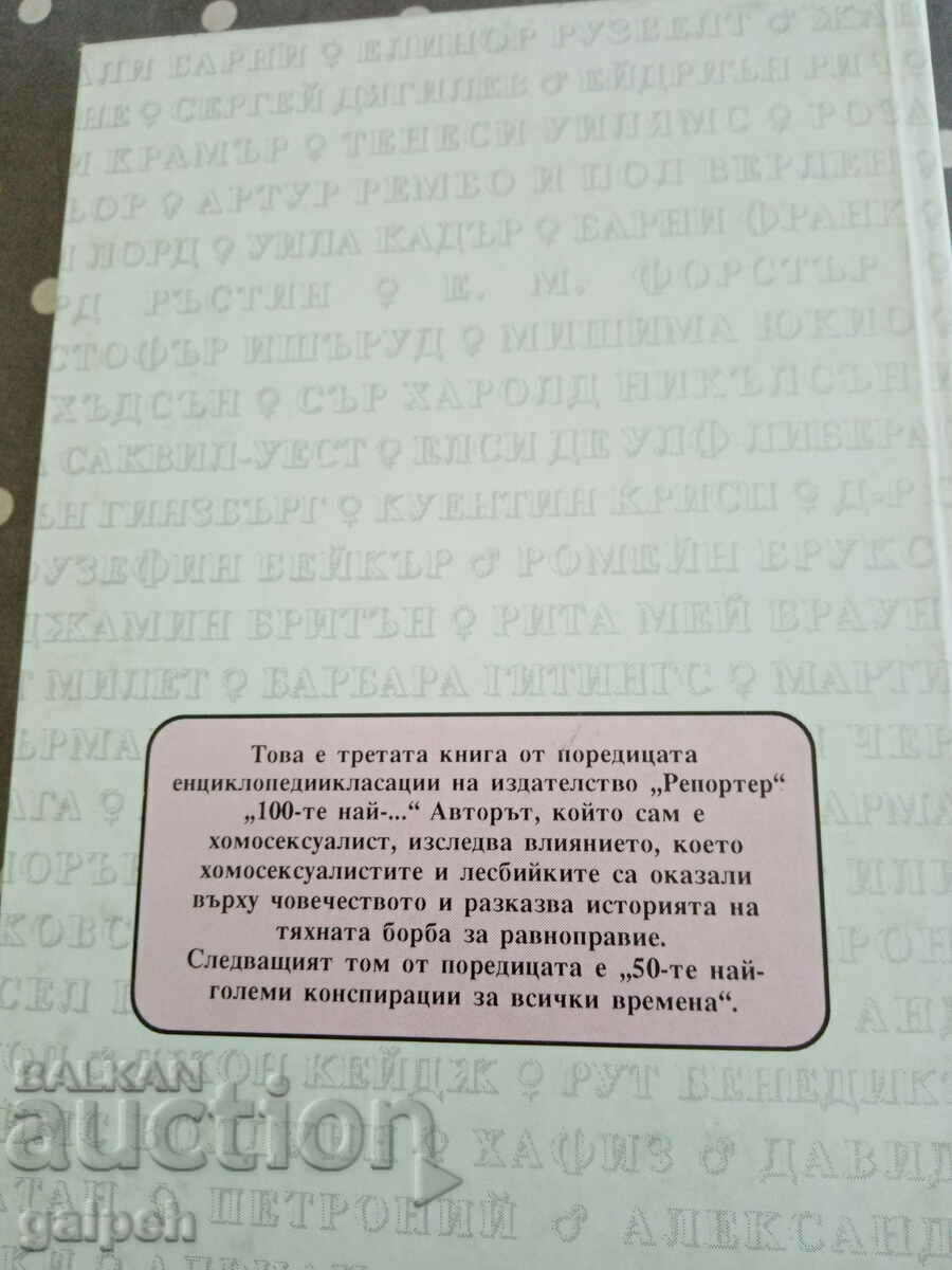 LOT OF BOOKS 13 - ENCYCLOPEDIA - 1 pc. - BGN 7 - 5