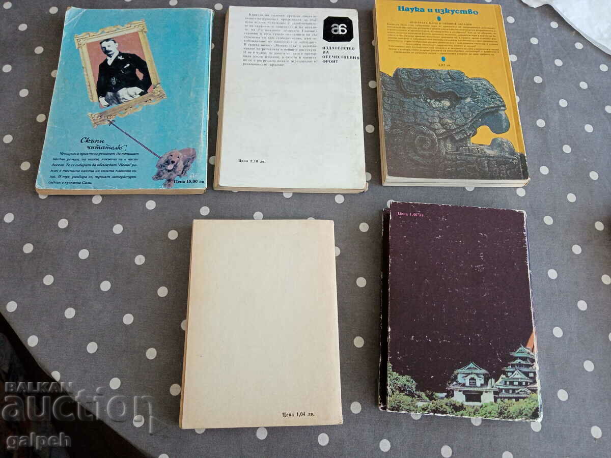 LOT OF BOOKS 16 - 5 pcs. - BGN 3 with price 3.00 BGN | € 1.53 LOT OF BOOKS 16 - 5 pcs. - BGN 3 with price 3.00 BGN | € 1.53