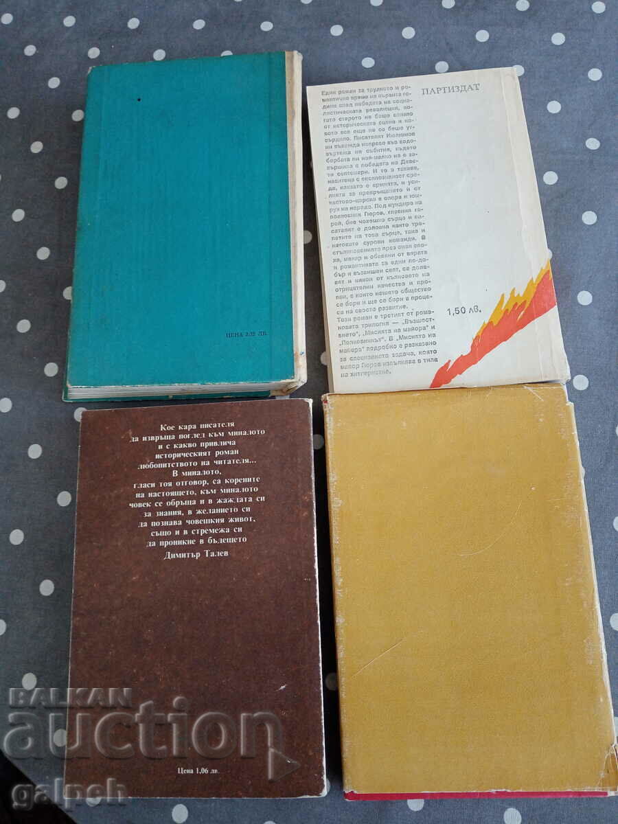 LOT OF BOOKS 17 - 4 pcs. - BGN 3 with price 3.00 BGN | € 1.53 LOT OF BOOKS 17 - 4 pcs. - BGN 3 with price 3.00 BGN | € 1.53